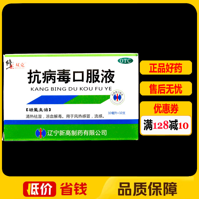 修正双克抗病毒口服液10ml*10支/盒清热祛湿凉血解毒风热感冒流感