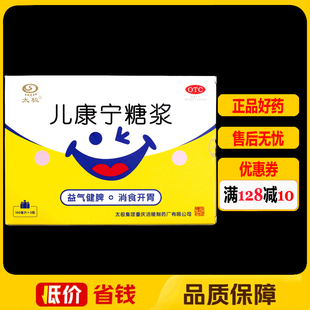 太极儿康宁糖浆100ml*3瓶/盒厌食大便稀溏消化不良食欲不振
