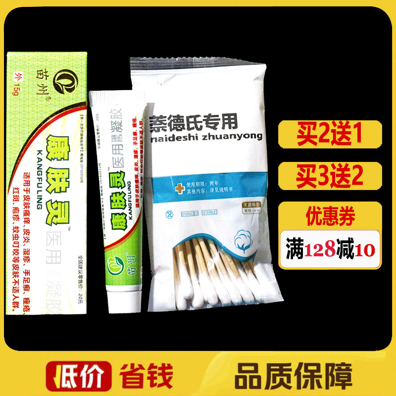 苗州康肤灵抑菌凝胶抑菌霜皮肤外用草本软膏正品