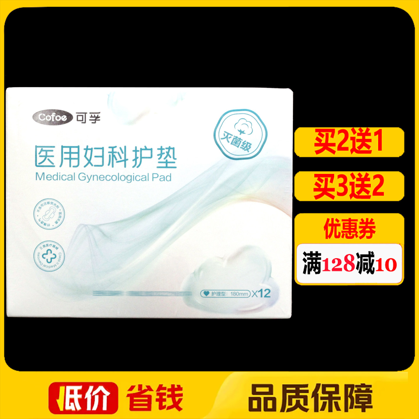 可孚医用妇科护垫180mm*12片正品护理型灭菌级妇用护理垫