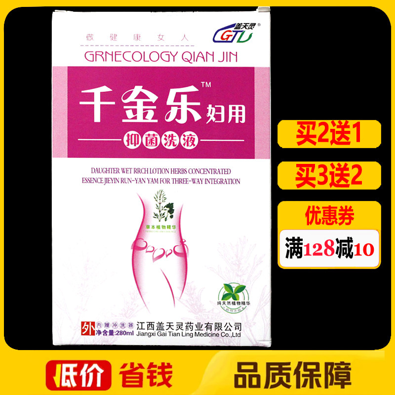 盖天灵千金乐妇用抑菌洗液280ml正品苦参黄柏湿痒女性私处洗剂