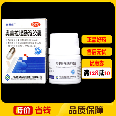 【逸舒维】奥美拉唑肠溶胶囊20mg*14粒*1瓶/盒