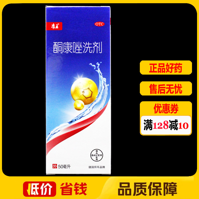 【康王】酮康唑洗剂2%*50ml/瓶