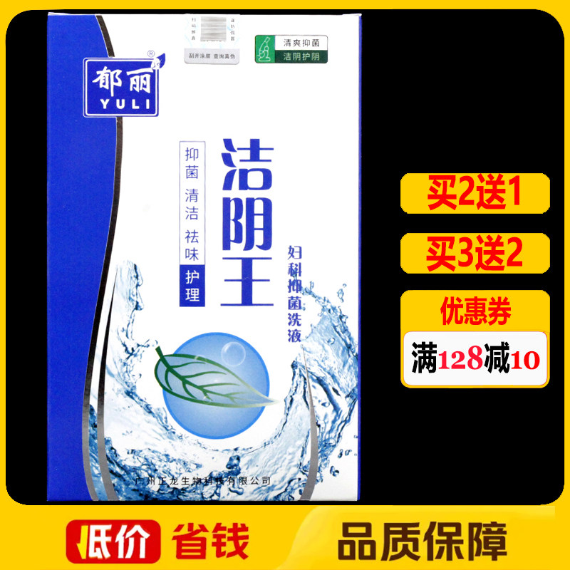 洁阴王妇科抑菌洗液清洁护理祛味洗剂300ml正品女性私处清洗液