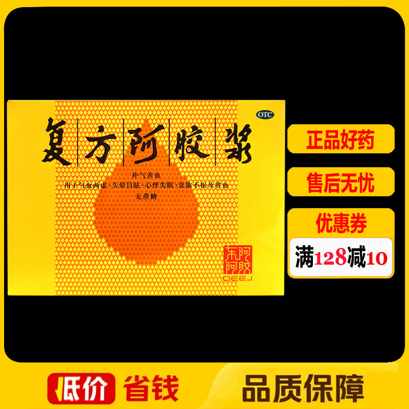 东阿阿胶复方阿胶浆(无蔗糖)12支/盒 头晕气血两虚贫血食欲不振