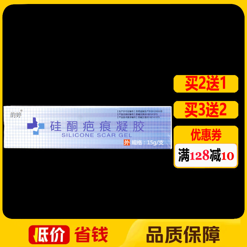 求恒倍康韵婷硅酮疤痕凝胶皮肤外用护理软膏15g正品