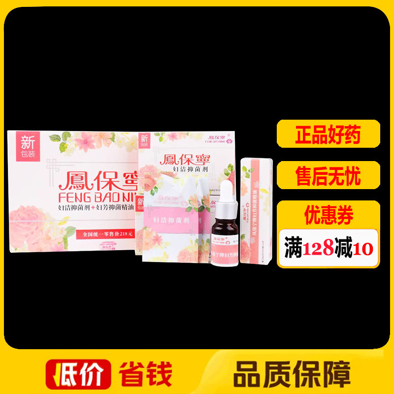 凤保宁妇科拉线丸妇洁抑菌颗粒风凤宝宁6粒/盒正品