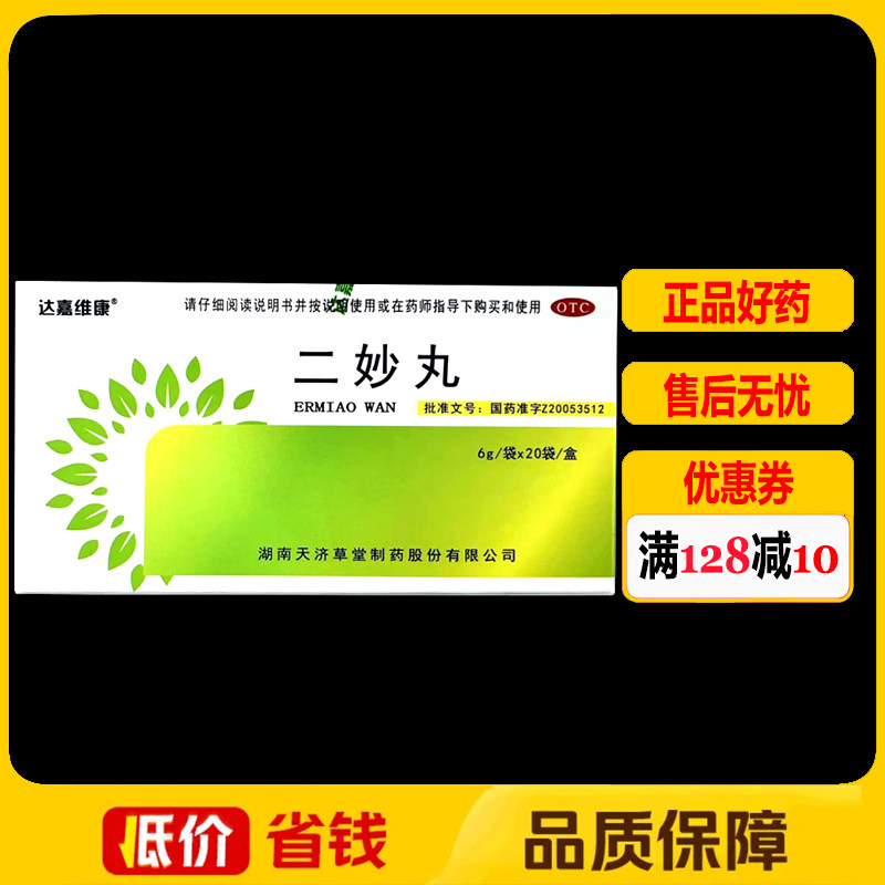 达嘉维康二妙丸6g*20袋/盒湿热下注白带 阴囊湿痒