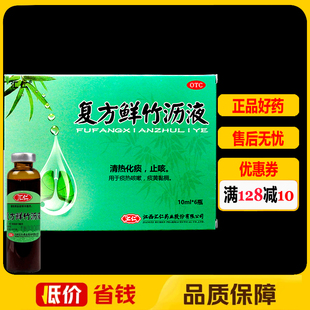 汇仁复方鲜竹沥液10ml*6瓶/盒 清热化痰止咳痰热咳嗽痰黄黏稠