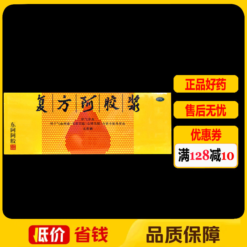 【东阿阿胶】复方阿胶浆(无蔗糖)20ml*48支/盒