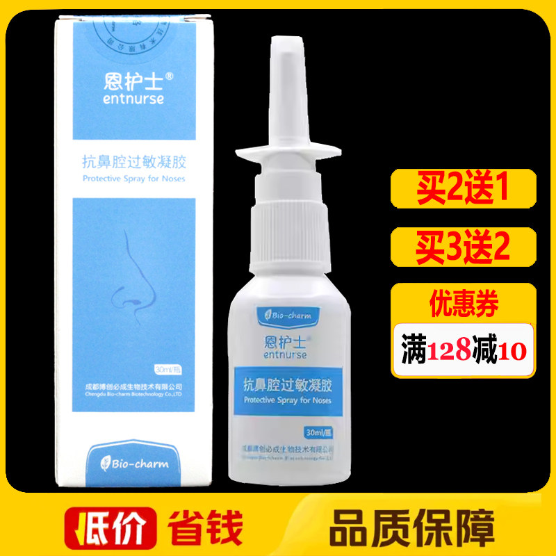 恩护士抗鼻腔过敏凝胶30ml正品鼻腔护理喷剂