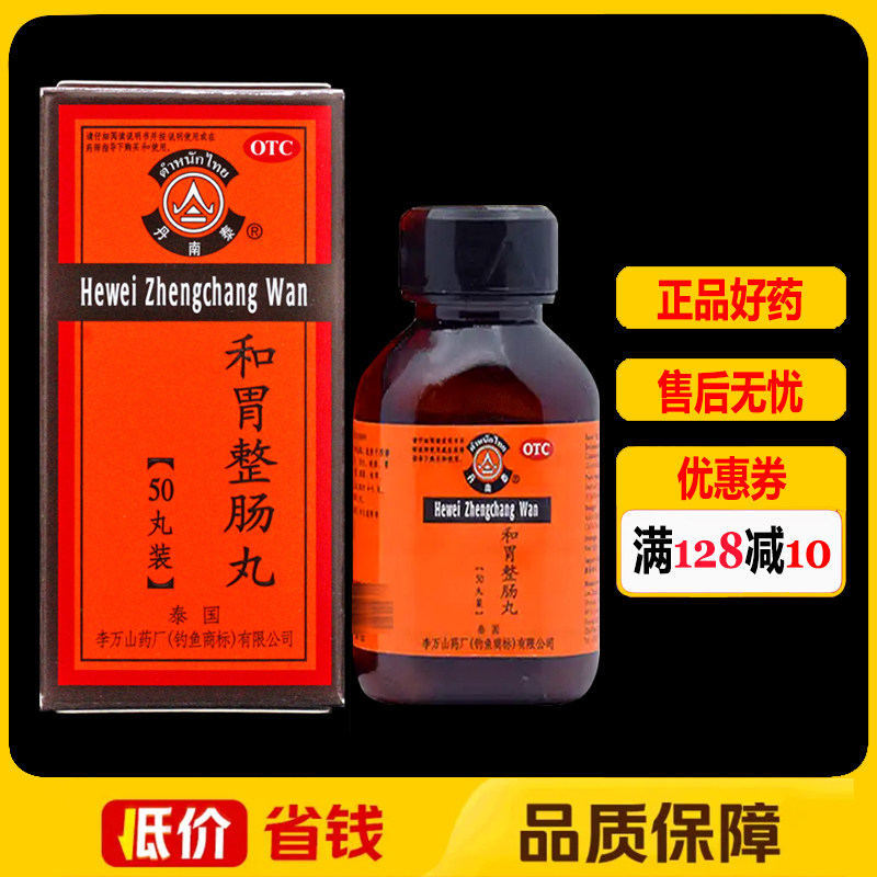 丹南泰和胃整肠丸50丸/盒 恶心呕吐泄泻胃痛胃胀腹痛腹胀