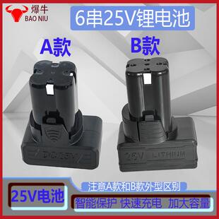 25V锂电池B款 手电钻充电池25.2v锂电池18650电池包电动工具A款 25v