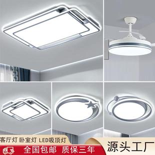 吸顶灯 中山灯具客厅主灯简约家用LED护眼灯卧室阳台智能全屋套装
