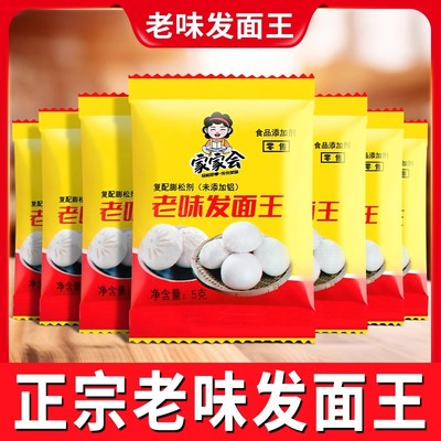 家家会老味发面王老面味发酵母粉家用小包发面王发面旺速发粉家用