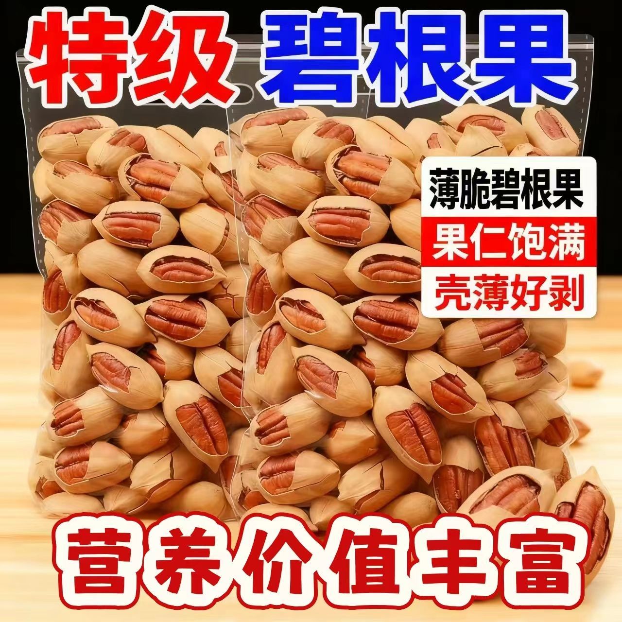 碧根果奶油味奶香碧根果新货薄壳坚果休闲零食干果炒货原味巴旦木