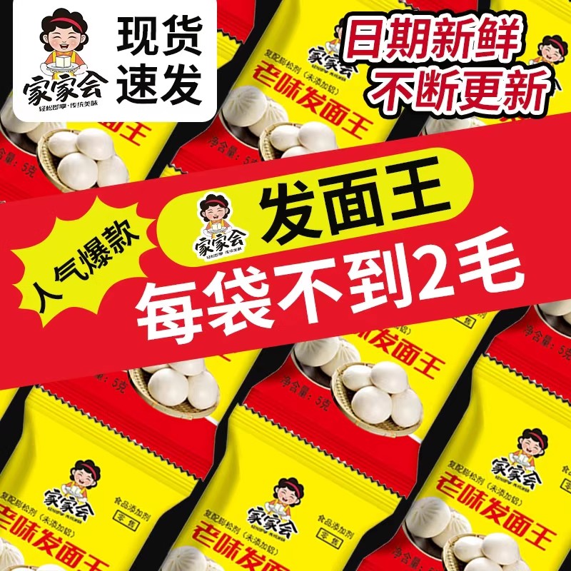 50包家家会老味发面王发酵母粉老面味发面宝家用小包发酵粉蒸馒头