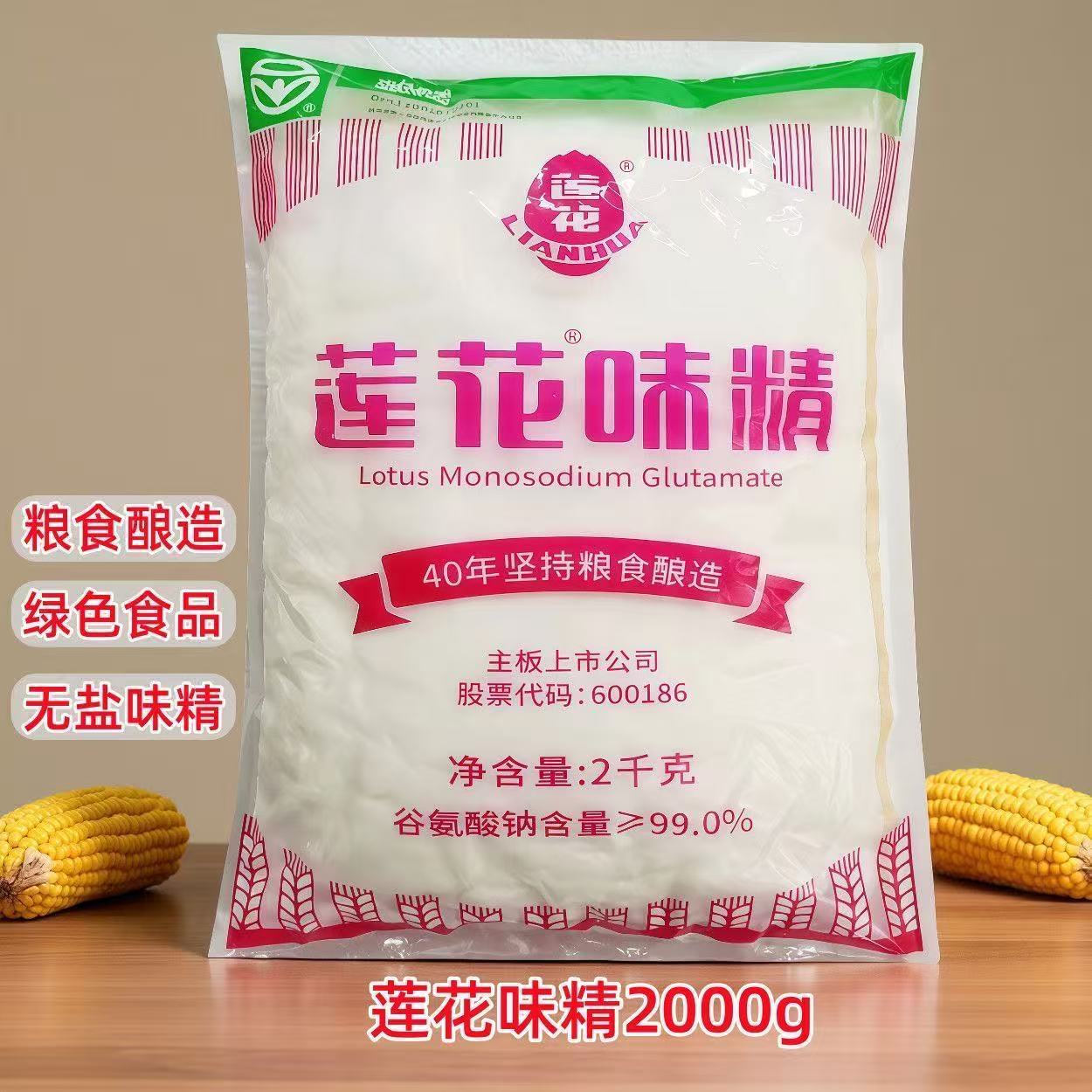 【正品】莲花味精无盐商用家用大袋餐饮鸡精提鲜调味料味精家庭装