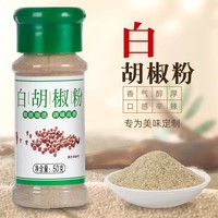胡椒粉黑胡椒白胡椒面西餐牛排