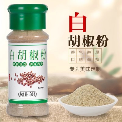 胡椒粉黑胡椒白胡椒面西餐牛排意面调料撒料调味品 户外烧烤瓶装