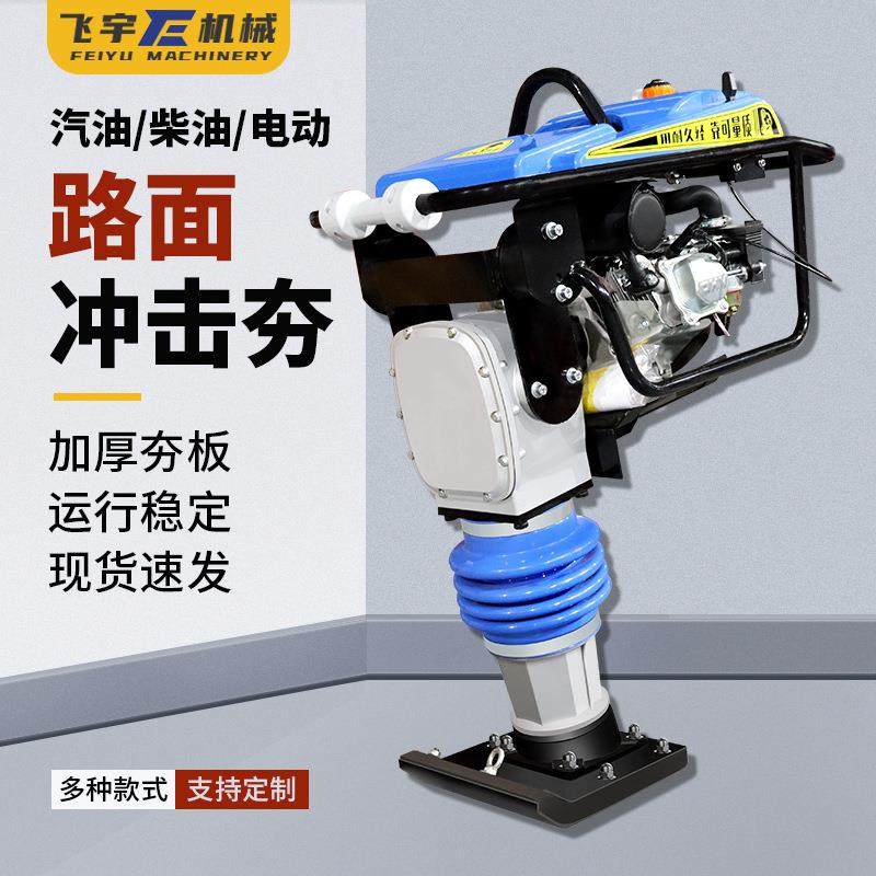 便携式手扶冲击夯汽油振动地基路面压实夯实机小型立式蹦蹦夯,五金/工具,压路机,淘宝优惠券,粉丝福利购,淘宝优惠卷