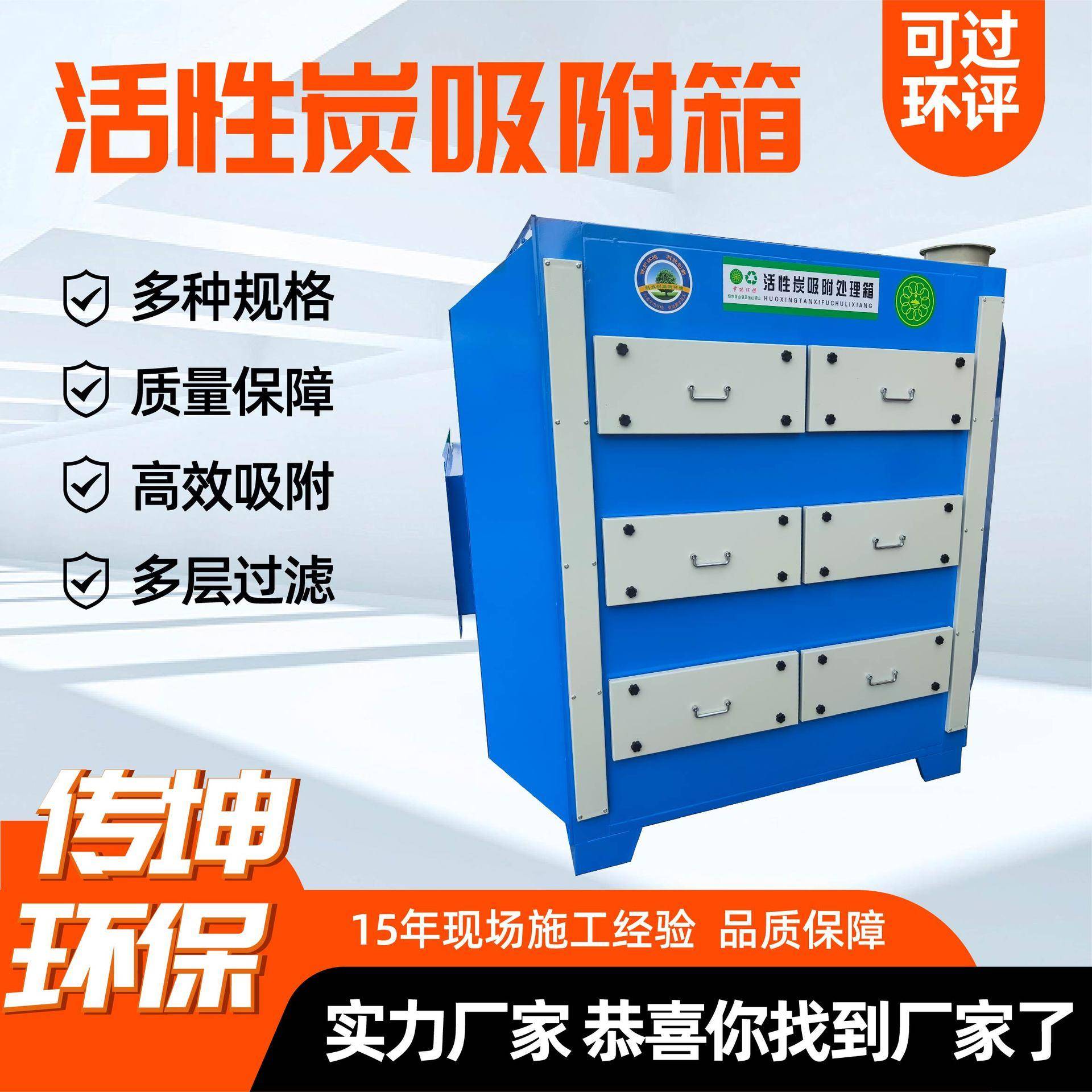 活性炭吸附箱废气处理设备源头厂家工业漆雾处理废弃除臭吸附设置