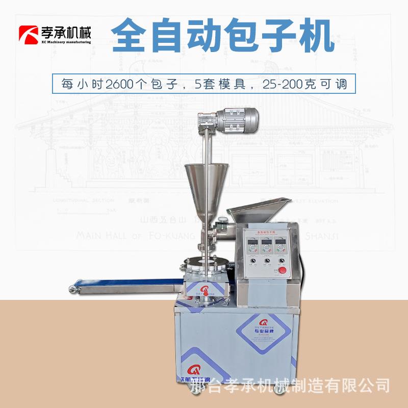 包子机全自动商用小型家用自动做包包子的机器新型小笼包