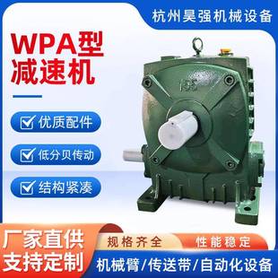 变速器杭州厂家直供单级减速机 涡轮减速机定制WPA型减速箱同轴式