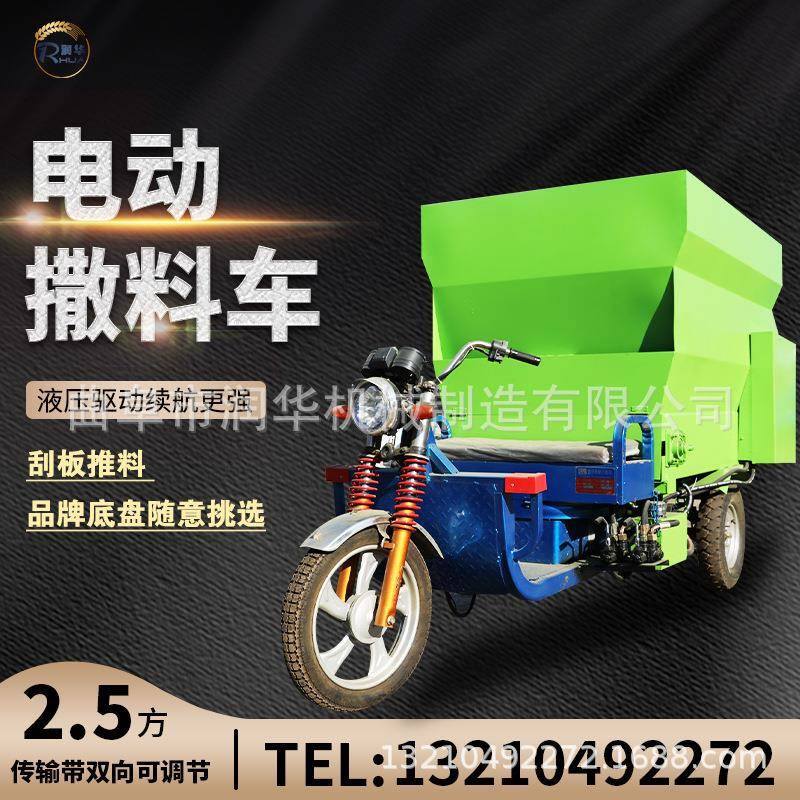 电动三方撒草车牛羊自动喂料机牛槽上料车三轮加料车养殖撒料车