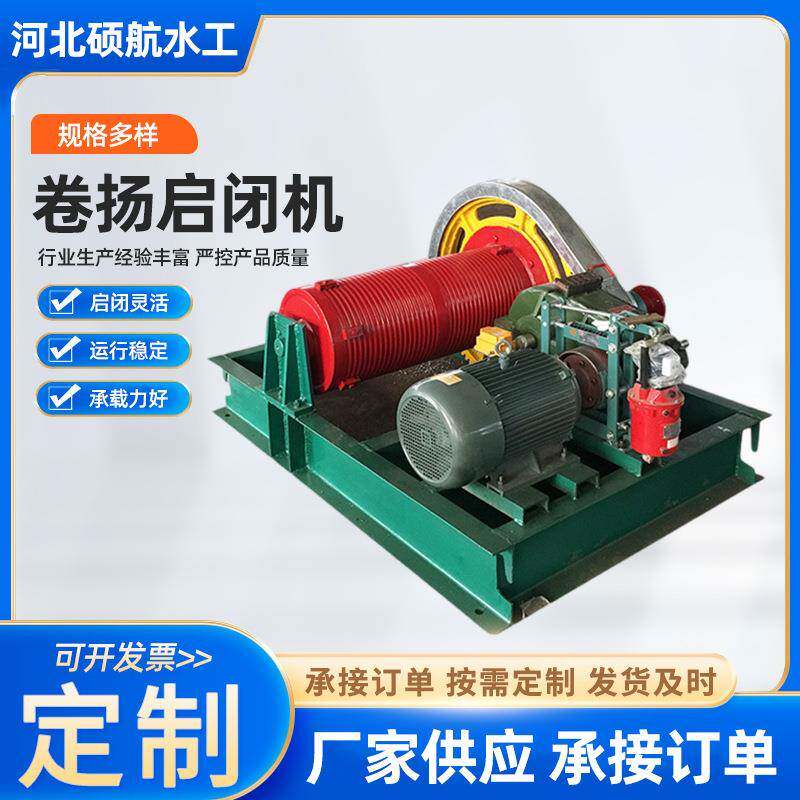供应卷扬式启闭机固定双吊点启闭式高扬程台车移动门式水利闸门
