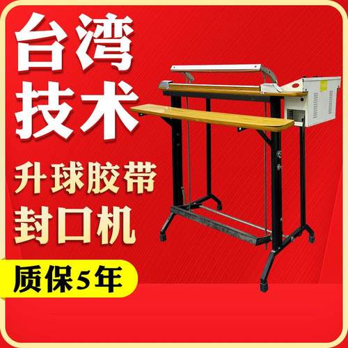 升球胶带封口机密封袋食品袋封口机胶袋薄膜热收缩膜包装机