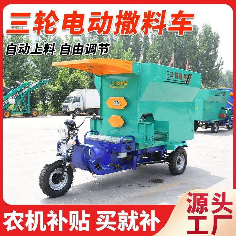 电动牛羊撒料车全自动三轮饲料撒料机养殖场饲料混合喂料车