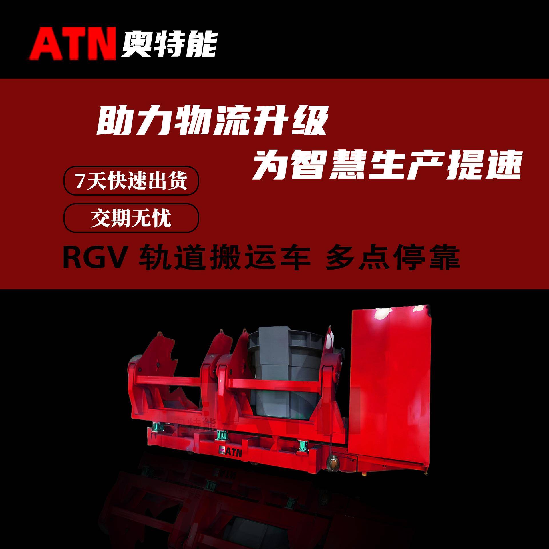 工业自动化上下料RGV轨道搬运车多点停靠智能换轨rgv穿梭车