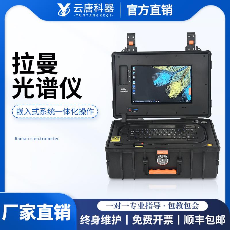拉曼光谱仪便携式拉曼光谱分析仪食品非法化学添加有毒有害检测仪