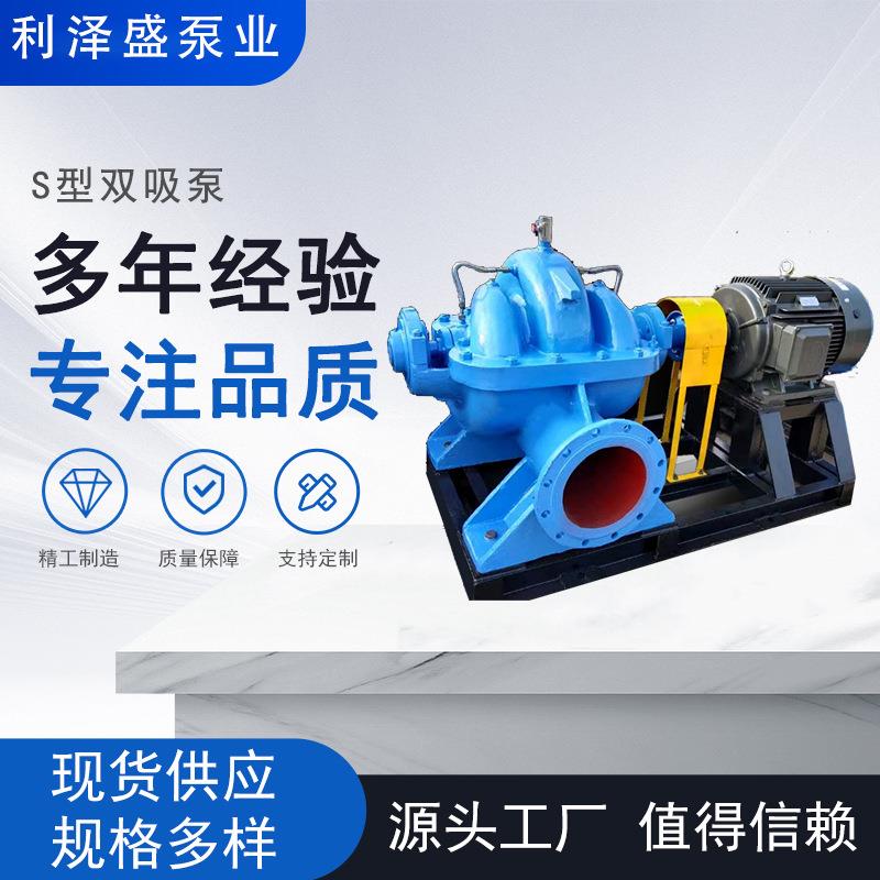 连成卧式双吸离心泵SLOW300-710（I）大型单级中开蜗壳式双吸泵