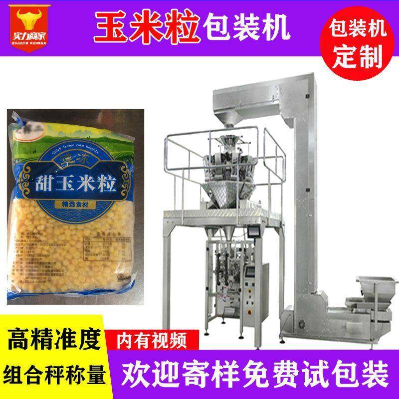 佛山众川电子秤全自动称重定量玉米粒包装机袋装玉米粒装袋机,办公设备/耗材/相关服务,包装机,淘宝优惠券,粉丝福利购,淘宝优惠卷