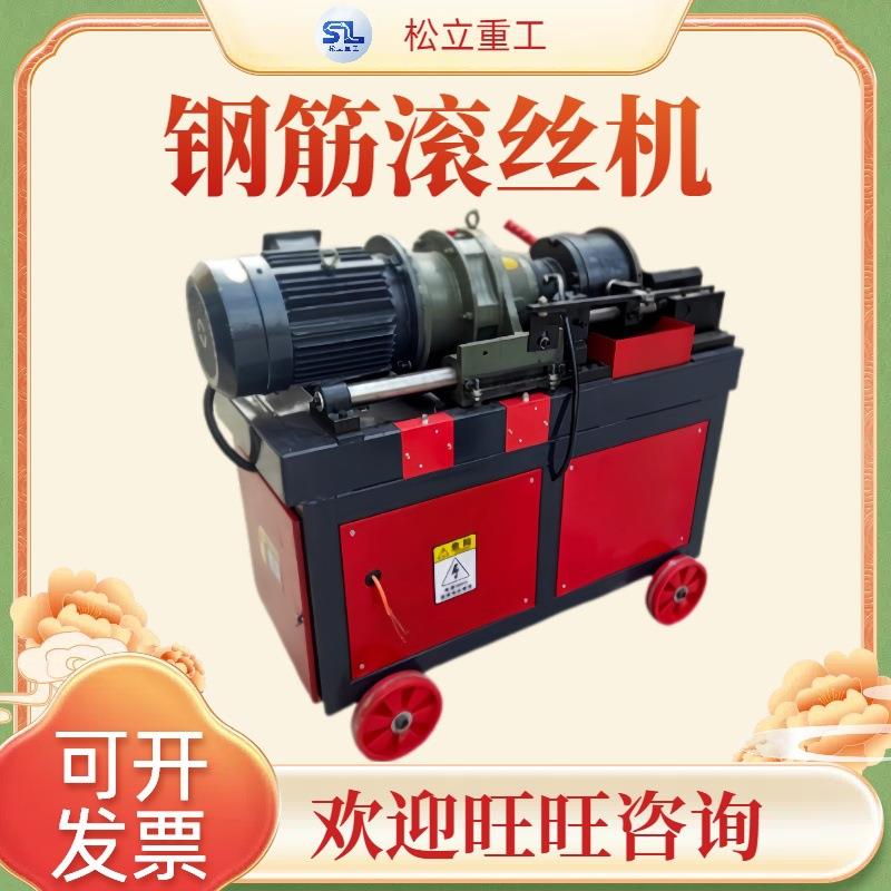 螺纹钢套丝机建筑工地用镀锌管金属管机械设备小型台式钢筋滚丝机