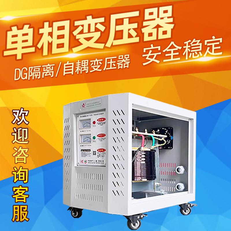 单相干式隔离变压器380V220V变220V127V110V48V电压DG-1/3/10KVA