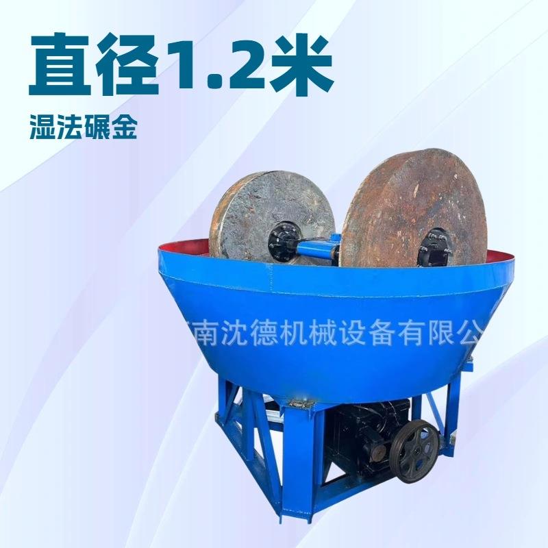 1200型重型双轮湿式碾金机双轮碾研磨设备水碾子湿盘机大量供应