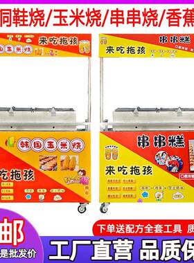 新款网红洞洞鞋烧机器香蕉烧玉米烧串串烧文字烧商用流动摆摊车