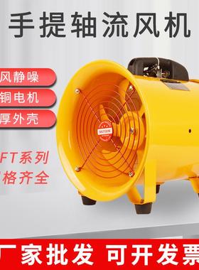 便携手提式安全轴流通风机SFT排风扇CTF-200/300/400/500/600/SHT