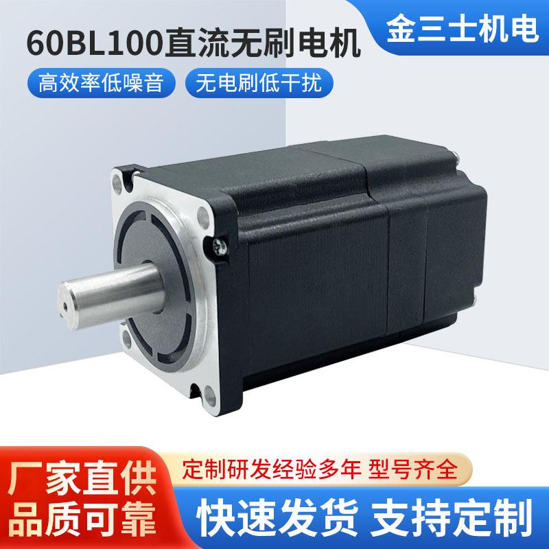 厂家直销60BL100直流无刷电机36V高速4000转无刷电动机马达全新