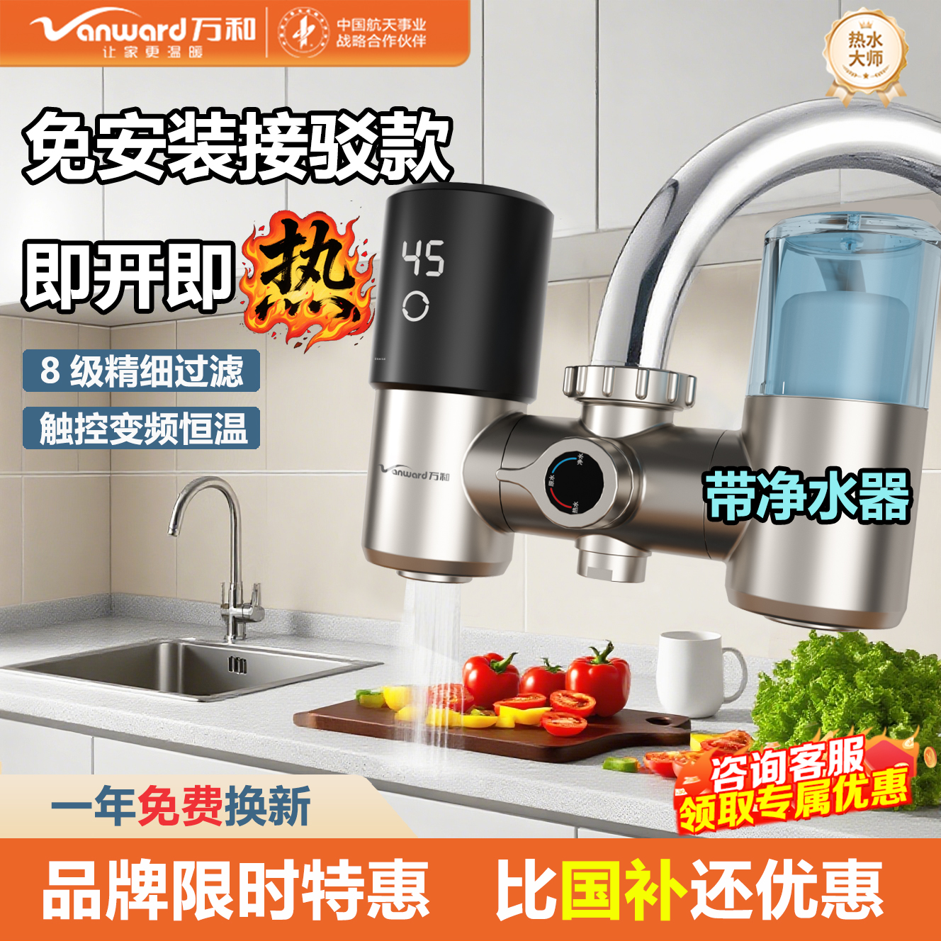万和免安装电热水龙头过滤加热一体净水器即热式厨房厨宝过水热