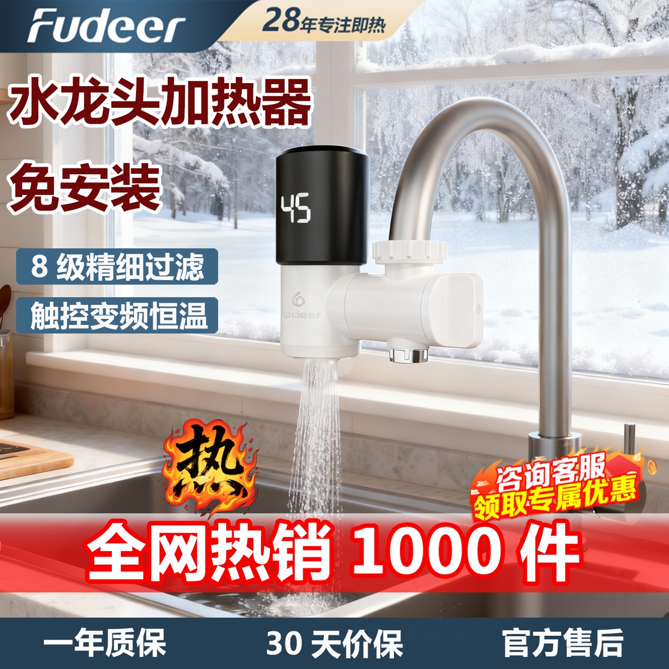 弗德尔净水一体电热水龙头免安装即热式家用过水热厨房过滤加热器