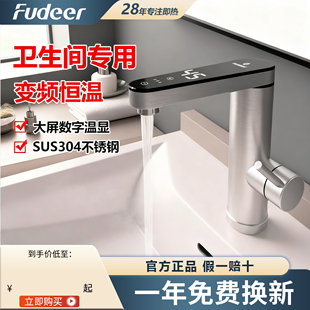 弗德尔卫生间电热水龙头即热式恒温变频洗手盆加热热水器卫浴速热