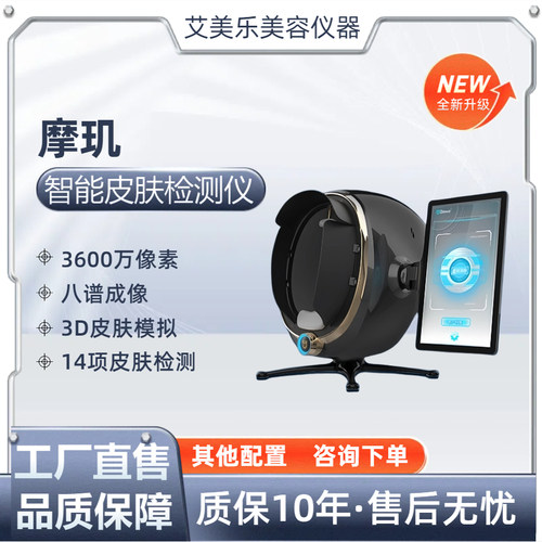 摩玑美测AISIA皮肤检测仪美容院面诊一体机智能AI面部魔镜分析仪