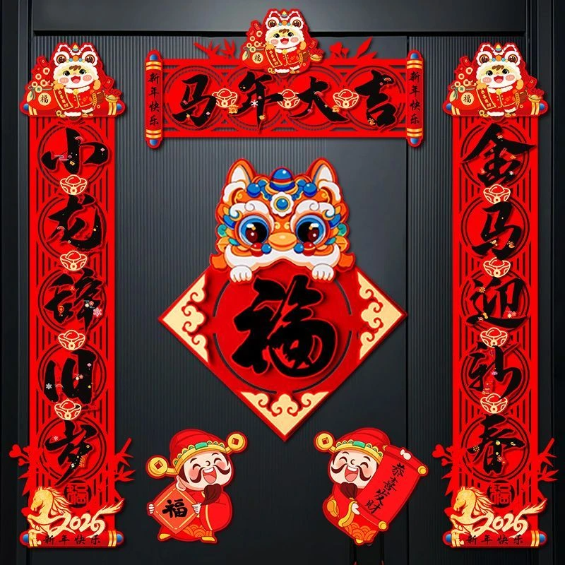 马年对联春联2026春节对联新款磁吸春联过年大门福字门贴装饰L