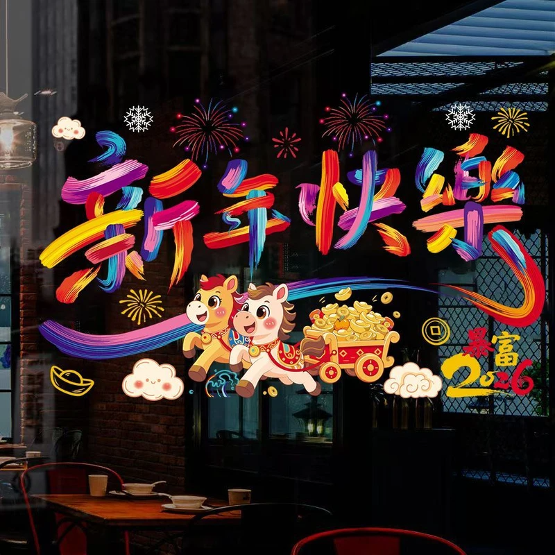 2026新年快乐彩色窗花免胶静电贴春节卡通彩色静电贴玻璃窗贴纸N