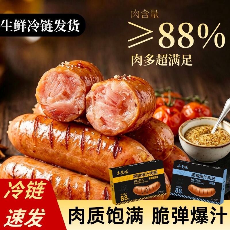 丰至味黑猪肉爆汁肠火山石烤肠脆皮黑椒味地道肠空气炸锅烧烤食材