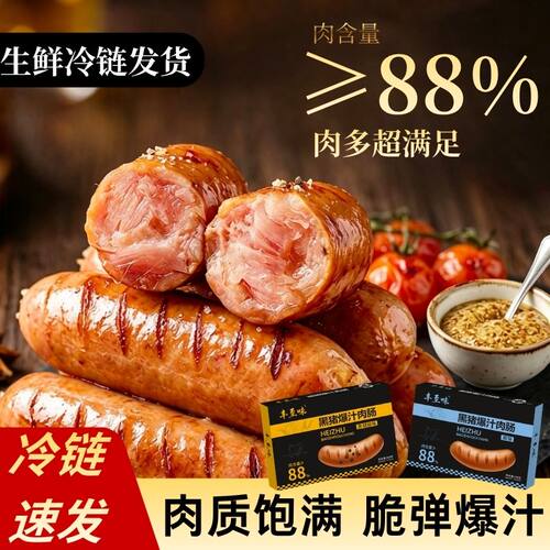 丰至味黑猪肉爆汁烤肠空气炸锅